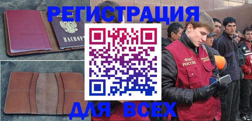 прописка в Заречном