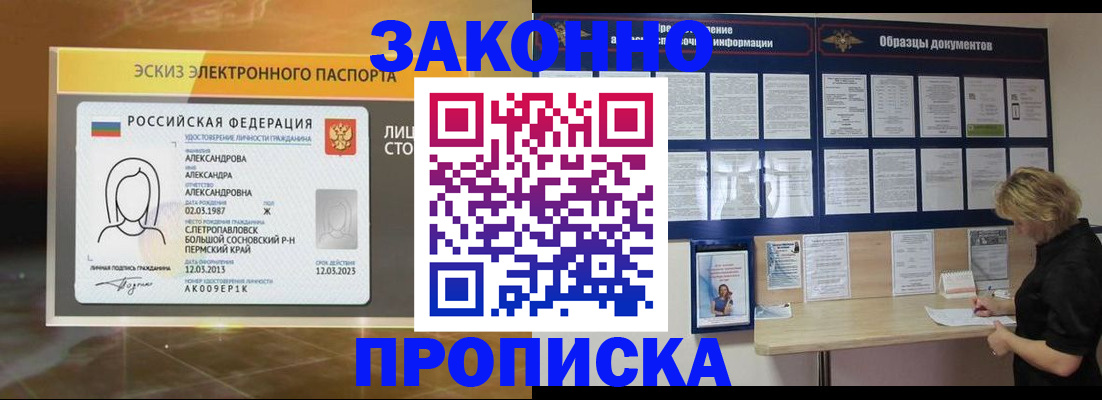 прописка для кредита в Заречном
