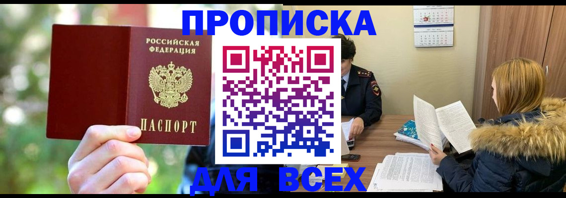 временная регистрация поиск в Заречном