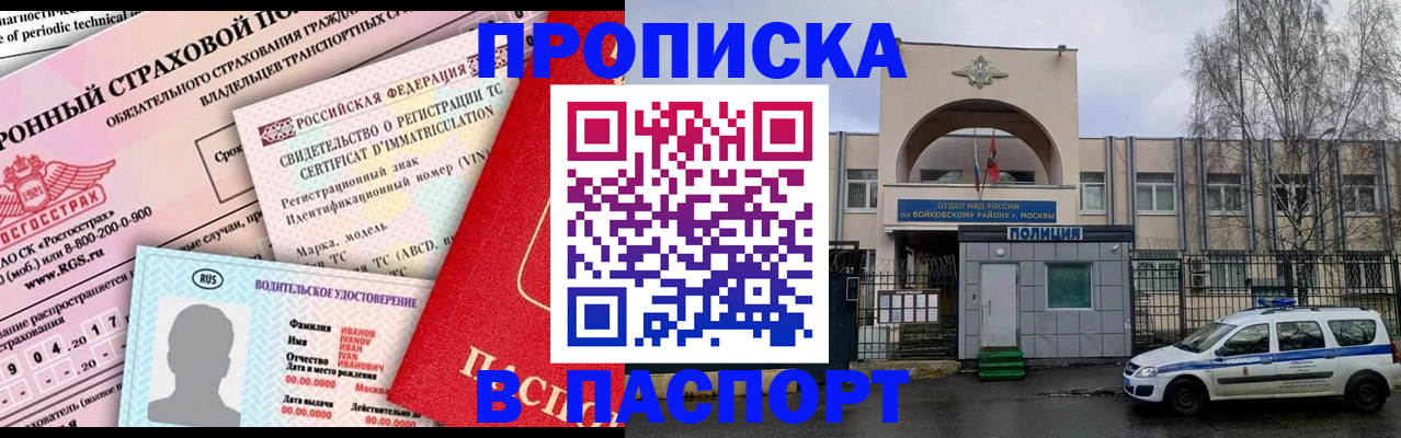 временная регистрация 2025 в Заречном